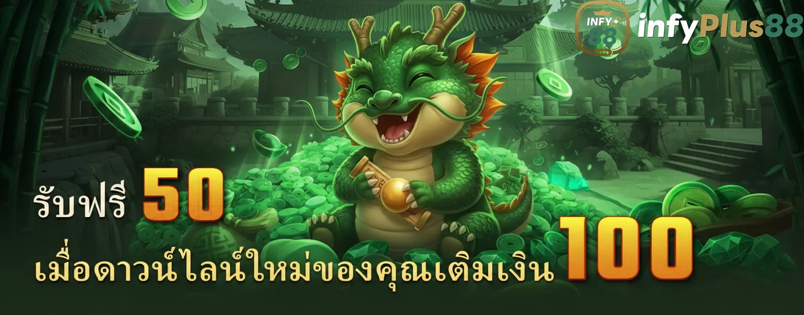 ทาง เข้า infy plus 88