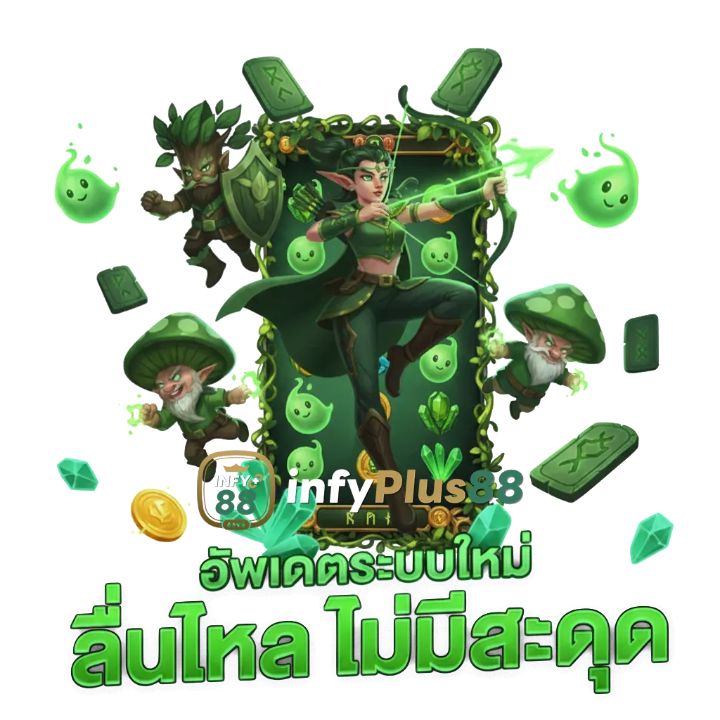 infyplus 88 เว็บตรง