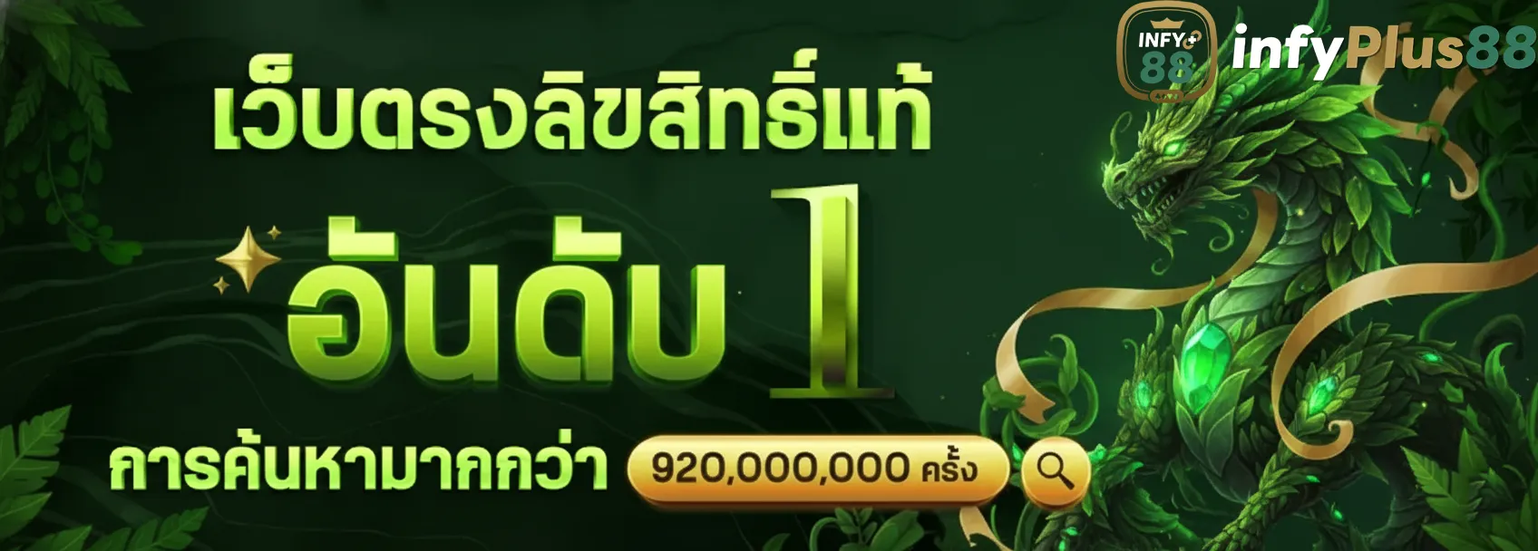 infinity 88 สล็อต
